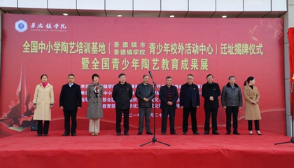 全國中小學(xué)陶藝培訓(xùn)基地完成驗收，順利喬遷