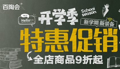 開學季！新學期！新福利！